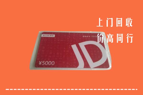 马鞍山回收京东卡